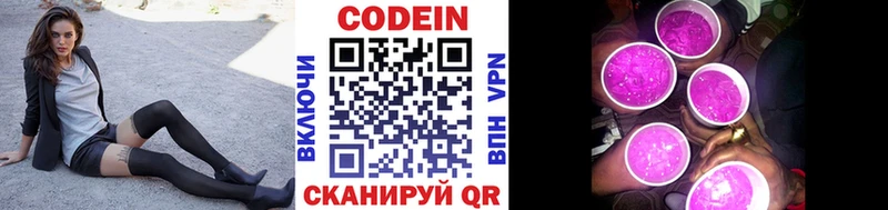 маркетплейс наркотические препараты  Ногинск  ОМГ ОМГ вход  Кодеин Purple Drank  купить закладку 